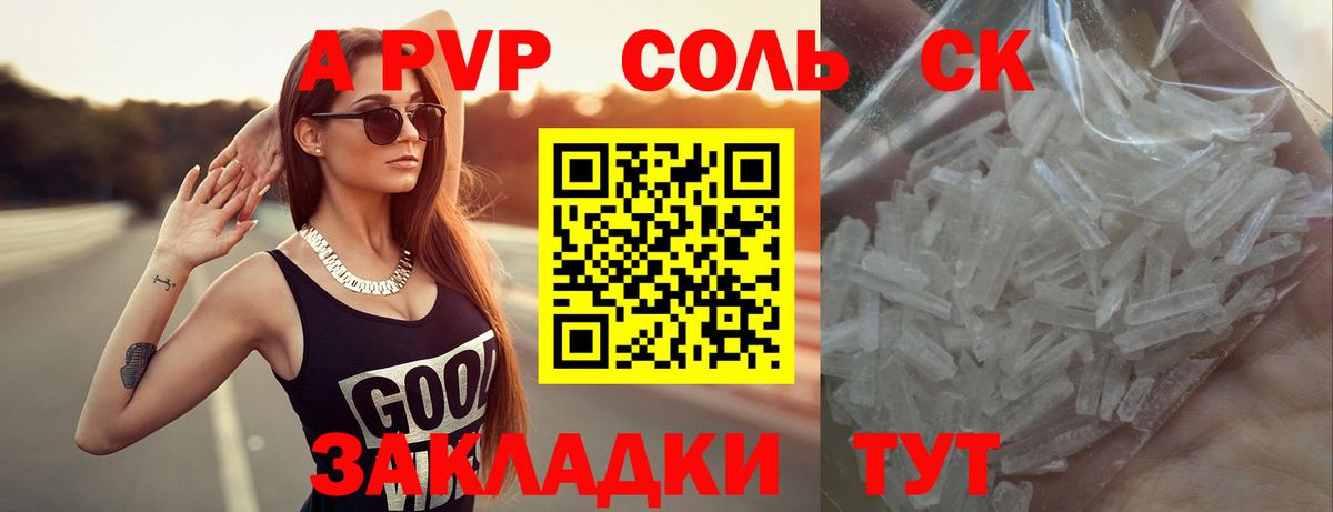 Альфа ПВП  Alpha-PVP Crystall  A PVP СК  Вход с VPN  Семёнов 