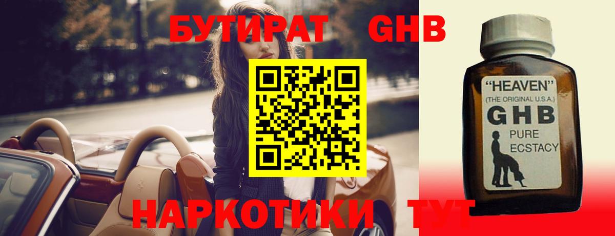 Бутират буратино Семёнов