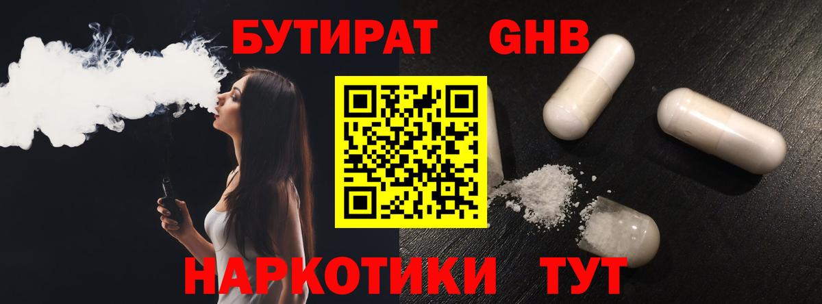 Бутират Butirat  Вход с VPN  Семёнов 