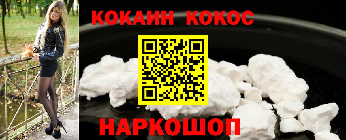 Cocaine Колумбийский  Вход с VPN  Семёнов  Кокаин 97% 