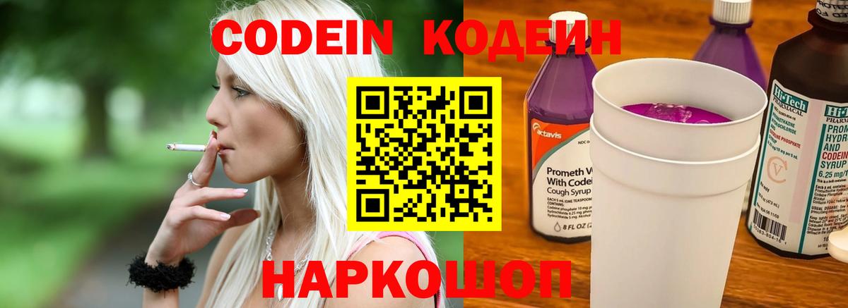 Кодеиновый сироп Lean напиток Lean (лин)  Кодеиновый сироп Lean Purple Drank  Семёнов  Вход с VPN 