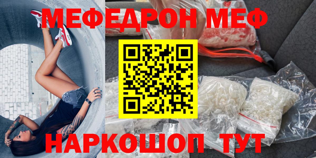 Мефедрон кристаллы Семёнов