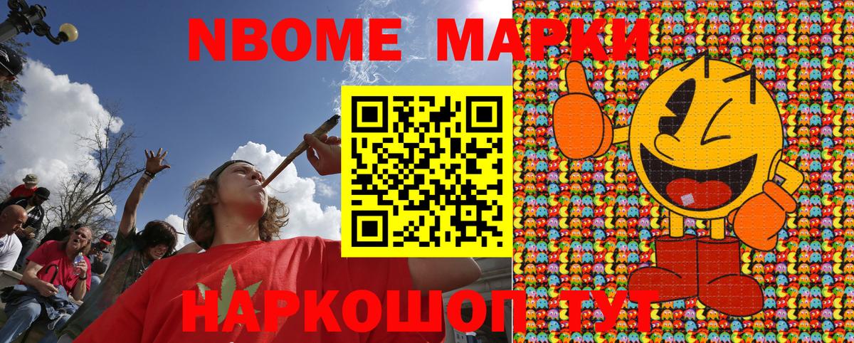 Марки N-bome 1,8мг Семёнов